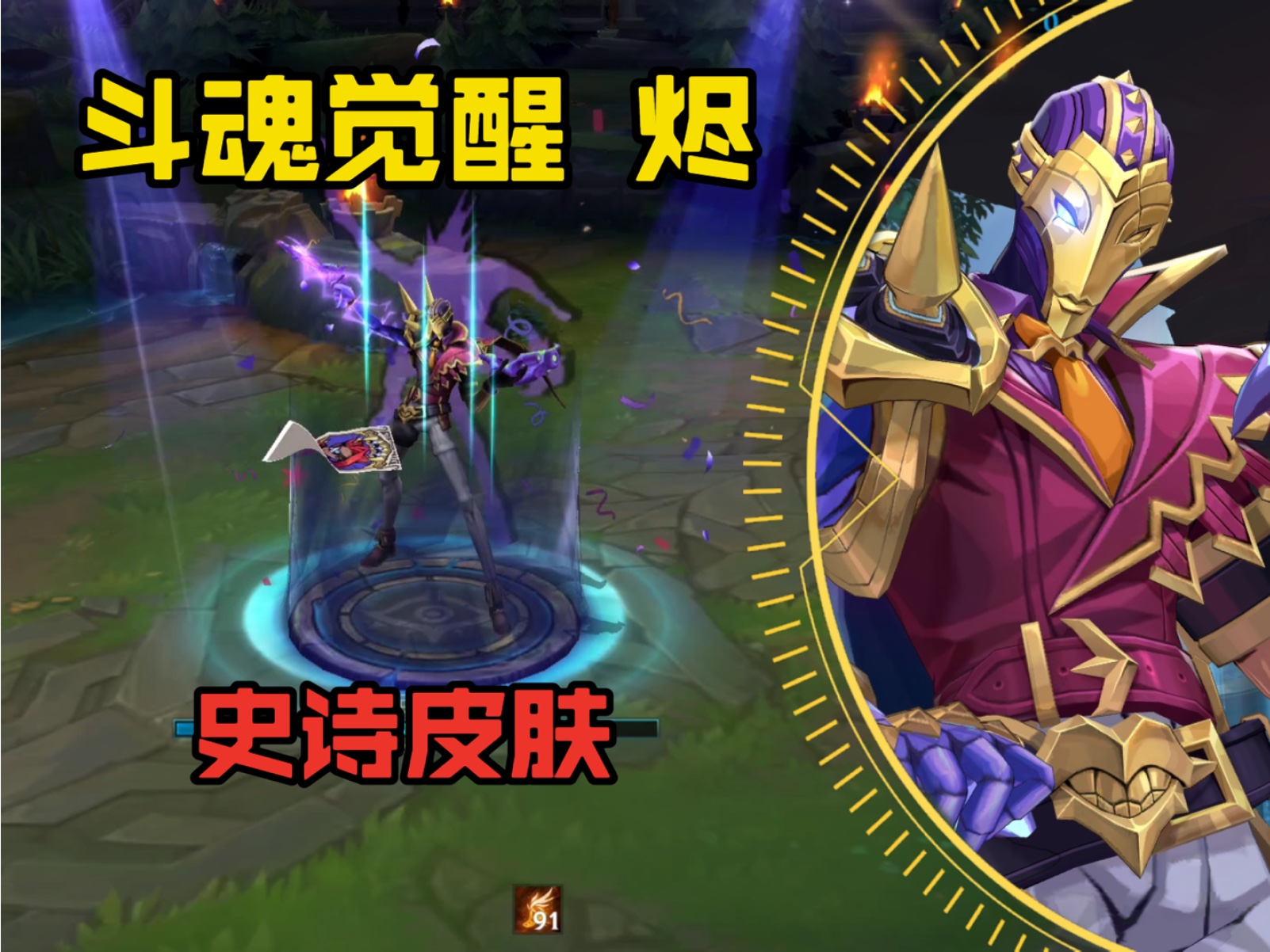 lol手游【斗魂觉醒--烬】皮肤鉴赏:史诗皮肤品质,将会