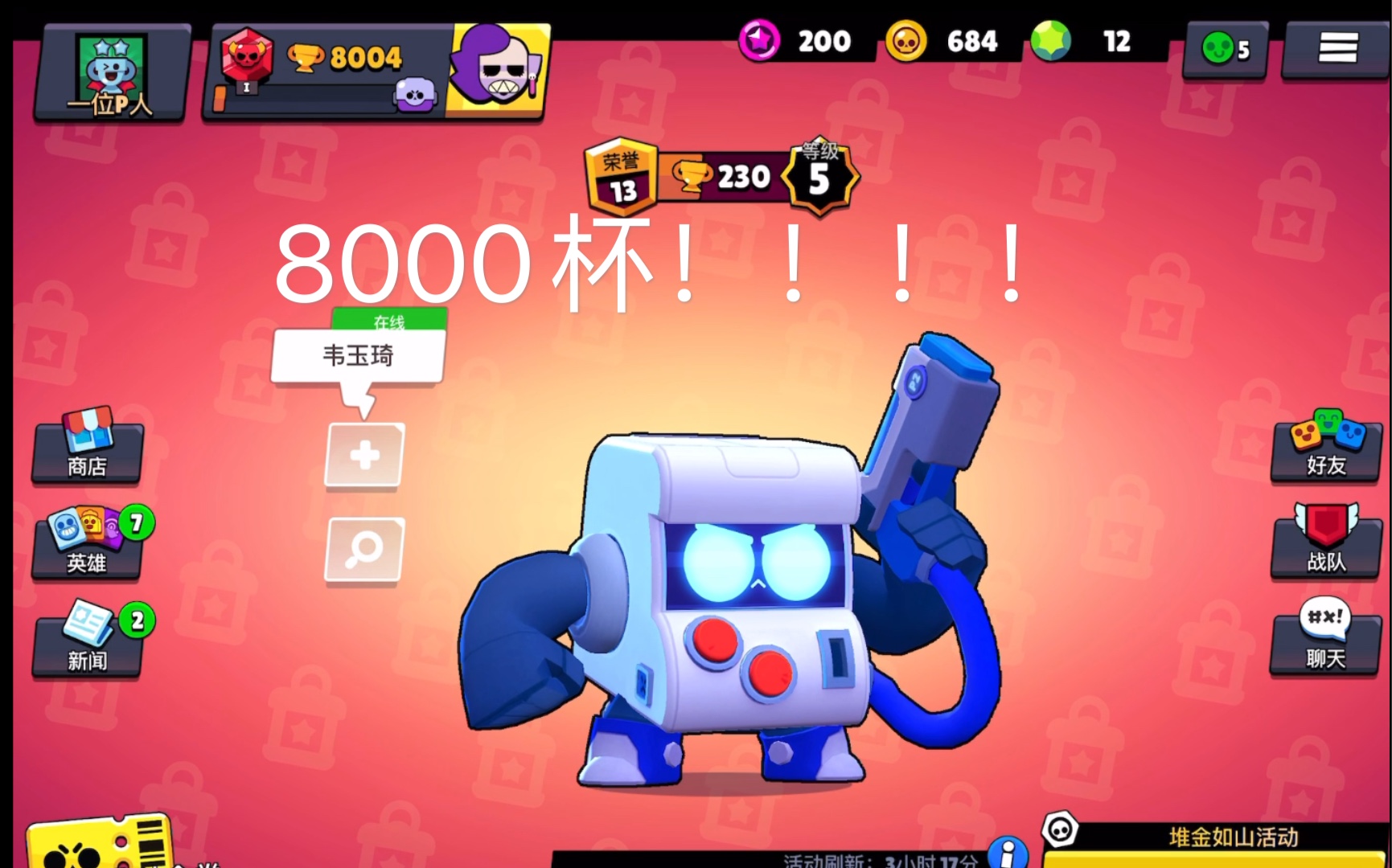 【荒野乱斗brawlstars】萌新破8000杯的珍贵录像