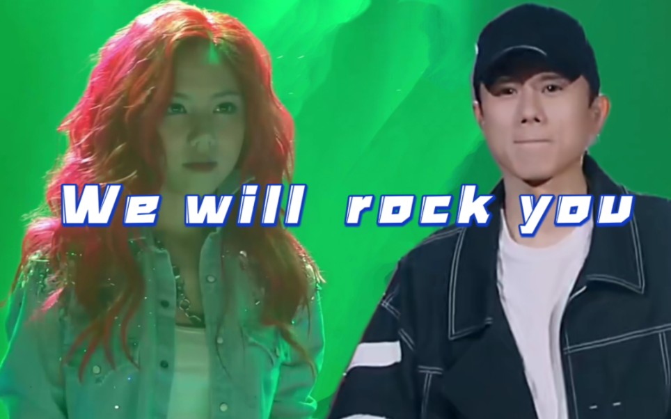 邓紫棋*张杰 We will rock you【跨时空合唱】哔哩哔哩bilibili