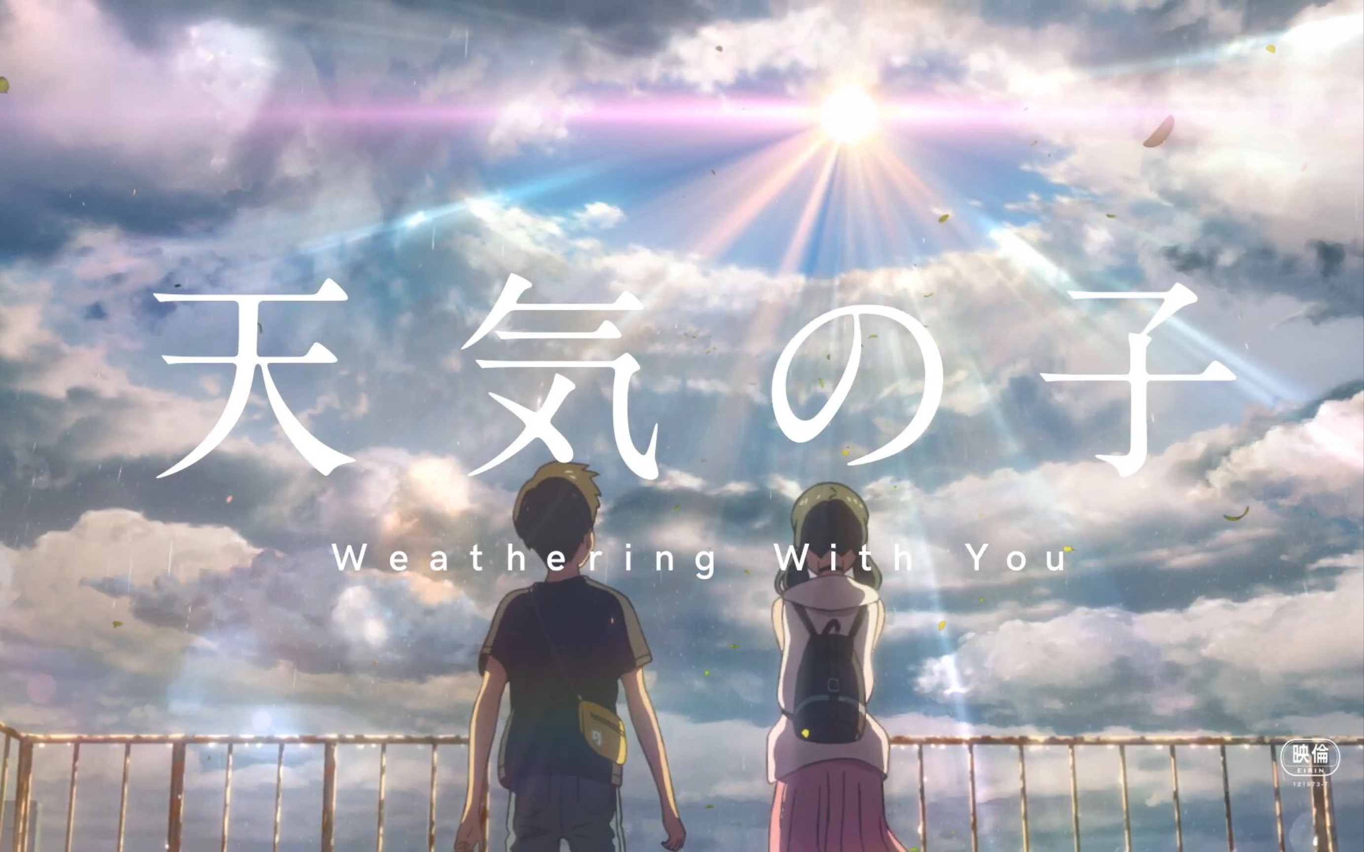 【钢琴】《天气之子》插曲三连奏(晴天,消失的阳莱,爱能做到的还有