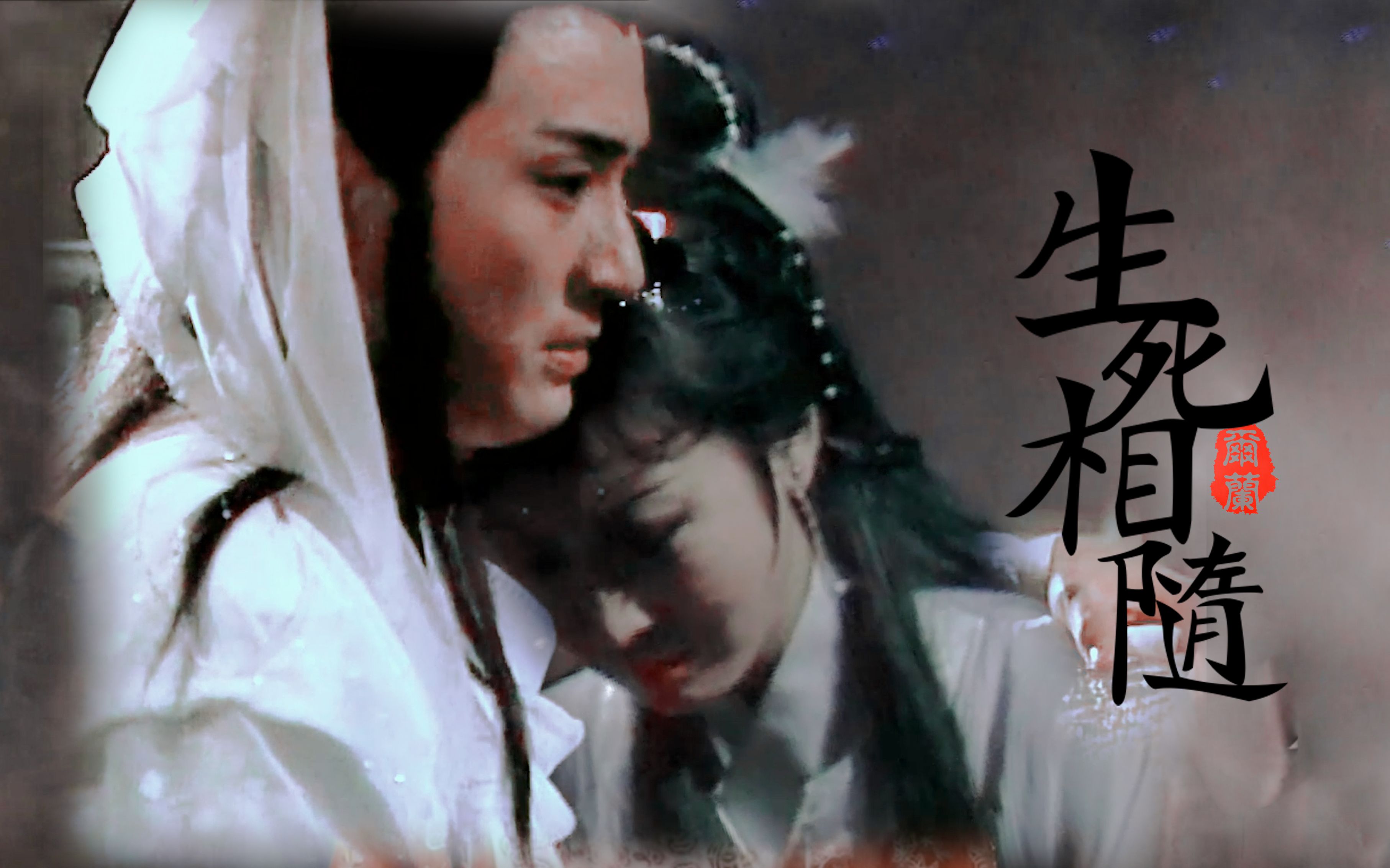 这算拉郎吗丨88版花无缺79版铁心兰