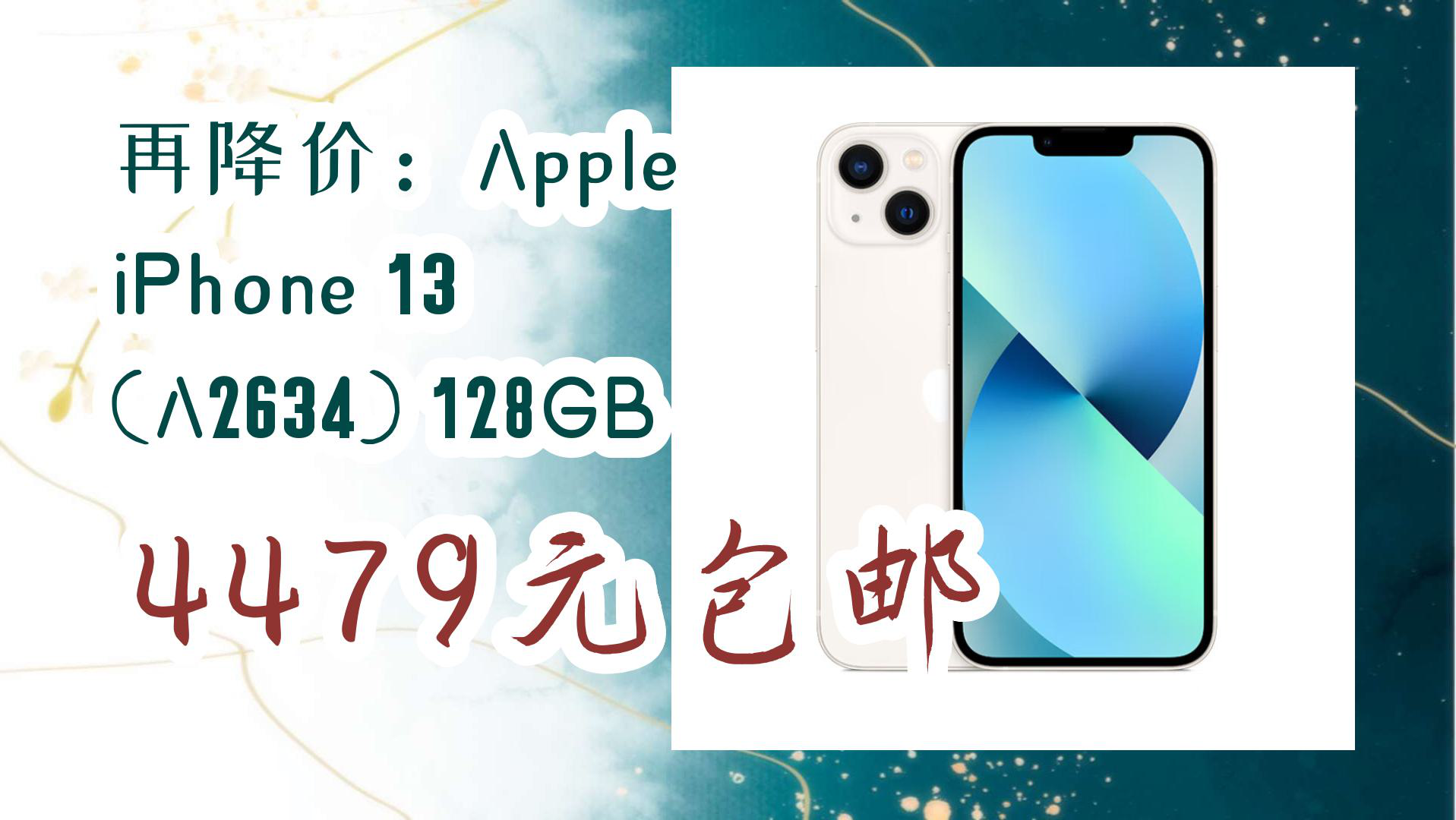 【京东】再降价:Apple iPhone 13 (A2634) 128GB 4479元包邮哔哩哔哩bilibili