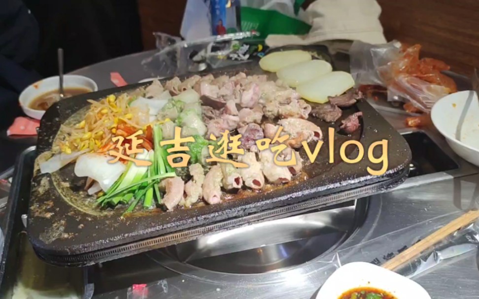 vlog丨 在延吉的极限48小时 延吉也太好吃了吧哔哩哔哩bilibili