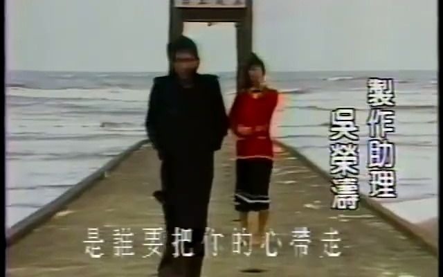 [图]怀旧电视金曲1985沙滩上的脚印主题曲《把心留住》杨林黄仲昆演唱·陈彼得词曲