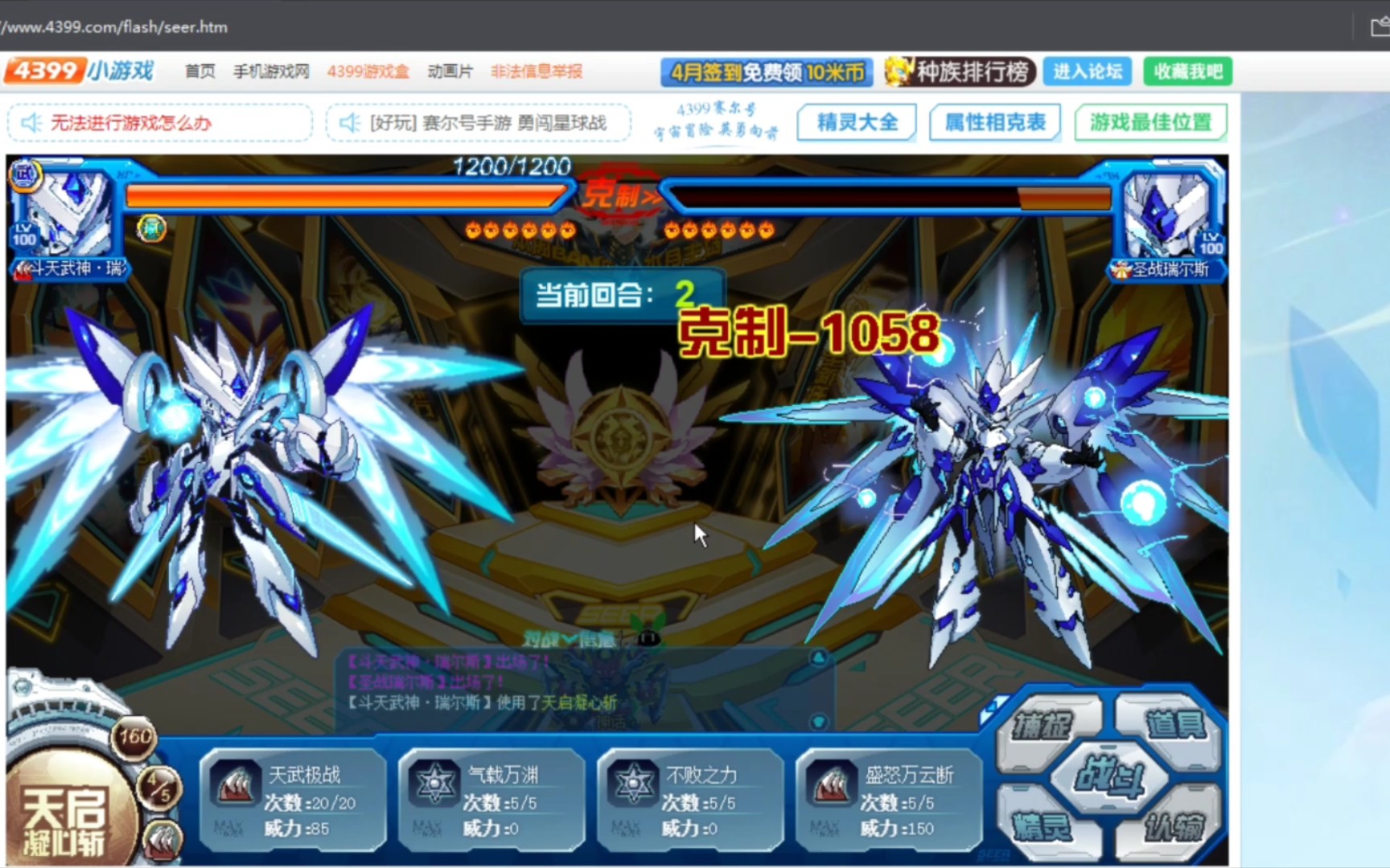 赛尔号巅峰不败之力气载万渊斗天武神瑞尔斯