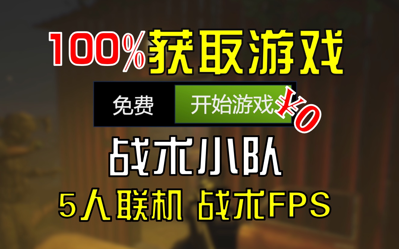 [图]喜+1【战术小队：特警故事】更新中文 最多5人联机的战术FPS游戏