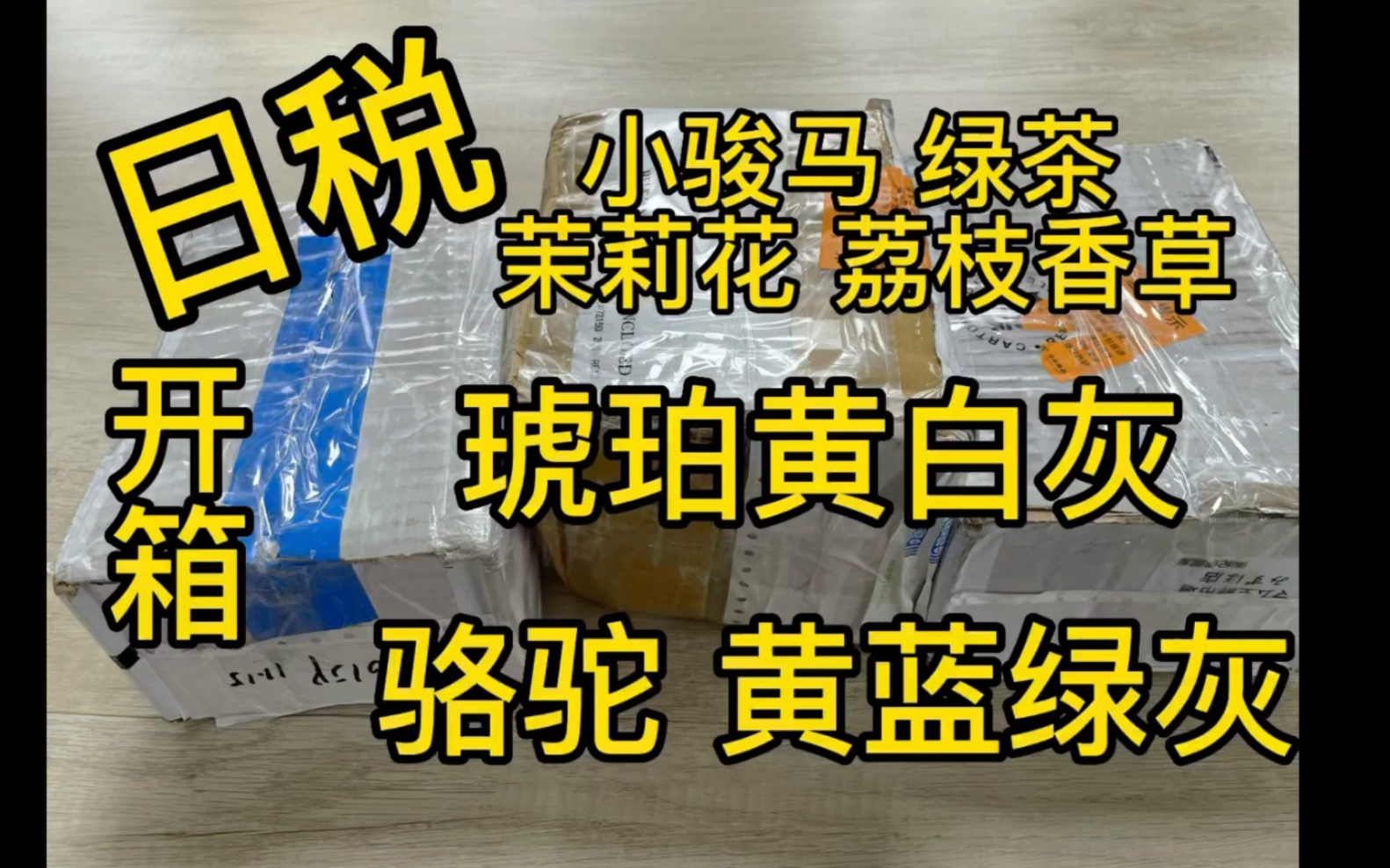 [图]海淘日税小骏马 琥珀 骆驼开箱