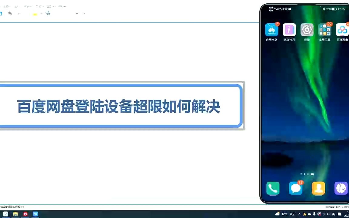 百度网盘登陆设备超限怎么办哔哩哔哩bilibili