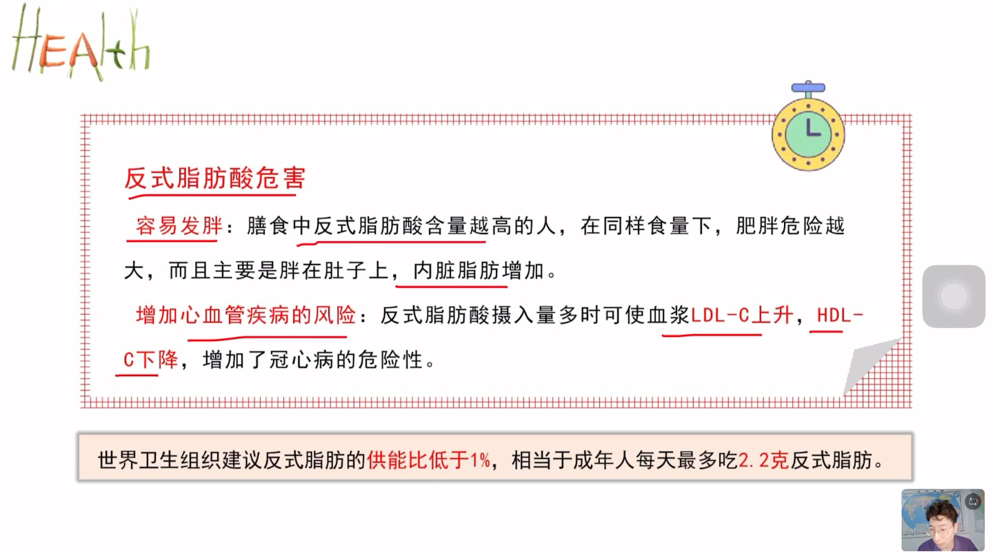 [图]营养学—第三章2