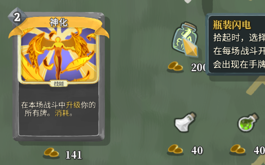 [图]当卡堆遇到瓶装闪电+神化【3.30每日】【SlayTheSpire】【杀戮尖塔】