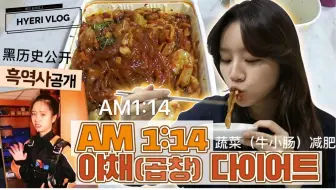 【李惠利】中字 - 191220 惠利Vlog | 按照意识流吃肥肠的吃播