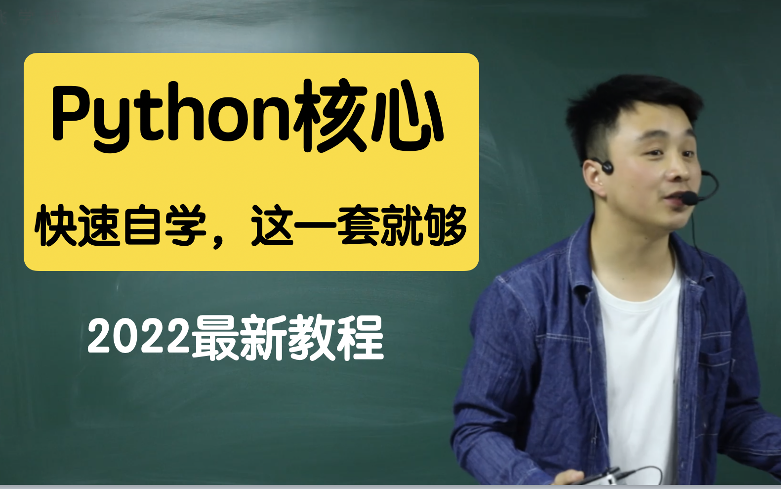 [图]10天自学Python核心教程，这一套就够。