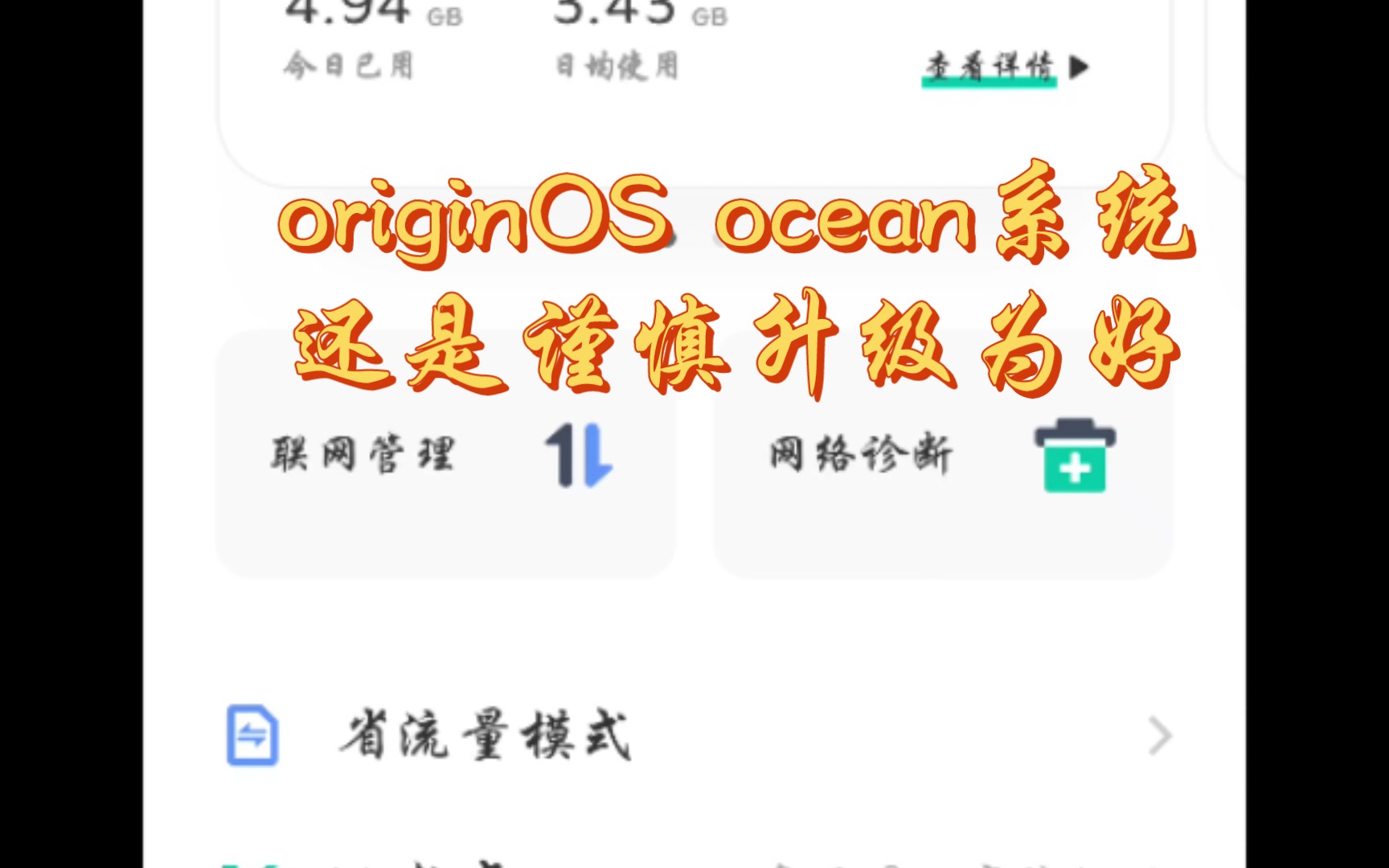 IQ00 的origin 有关ocean原系统还是不要升级了!建议没有升级的就不要升级!哔哩哔哩bilibili