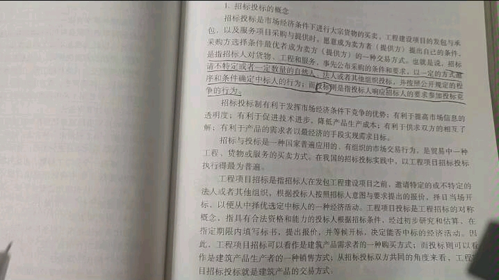 第六章工程项目招标投标阶段的成本规划与控制哔哩哔哩bilibili