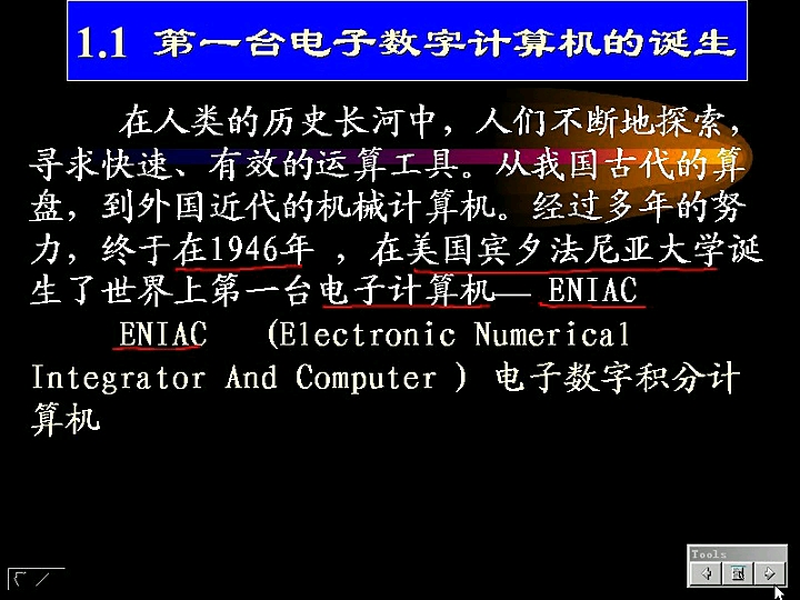 第一台电子计算机哔哩哔哩bilibili