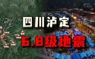 Download Video: 四川6.8级地震致46人遇难，高温、疫情加地震，四川人日子太难了