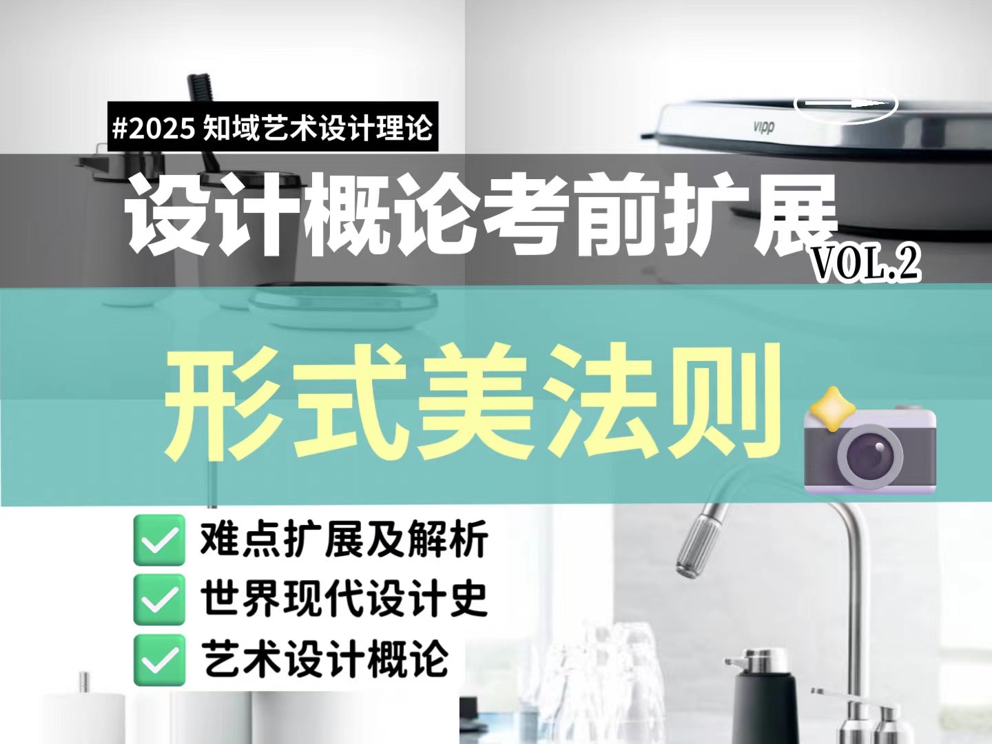 艺术设计概论考前扩展:一课学会形式美法则【含考点解析案例分析】哔哩哔哩bilibili