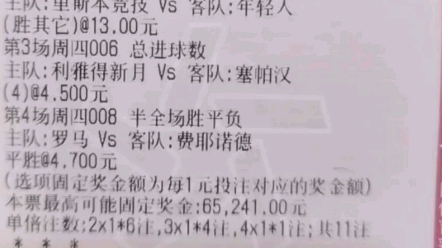 2.3竞彩足球回顾昨日店铺牛人分享比分推荐排三推荐体彩哔哩哔哩bilibili