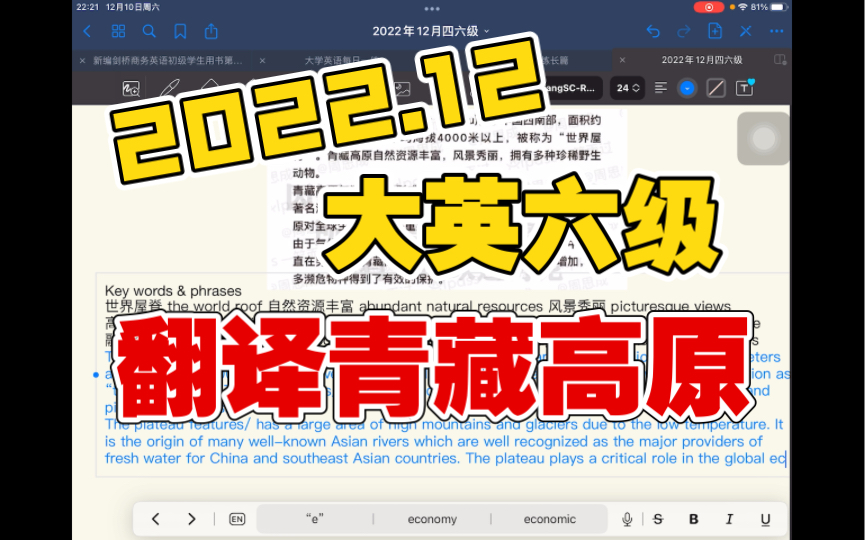 2022年12月大学英语六级 真题解析 第三套翻译 青藏高原 单词与句型 原题自网络 仅供参考 其他见合集谢谢哔哩哔哩bilibili