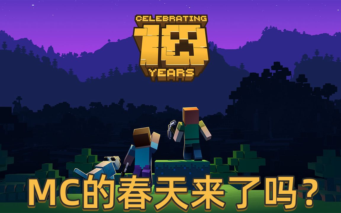 Minecraft的春天来了吗哔哩哔哩bilibili