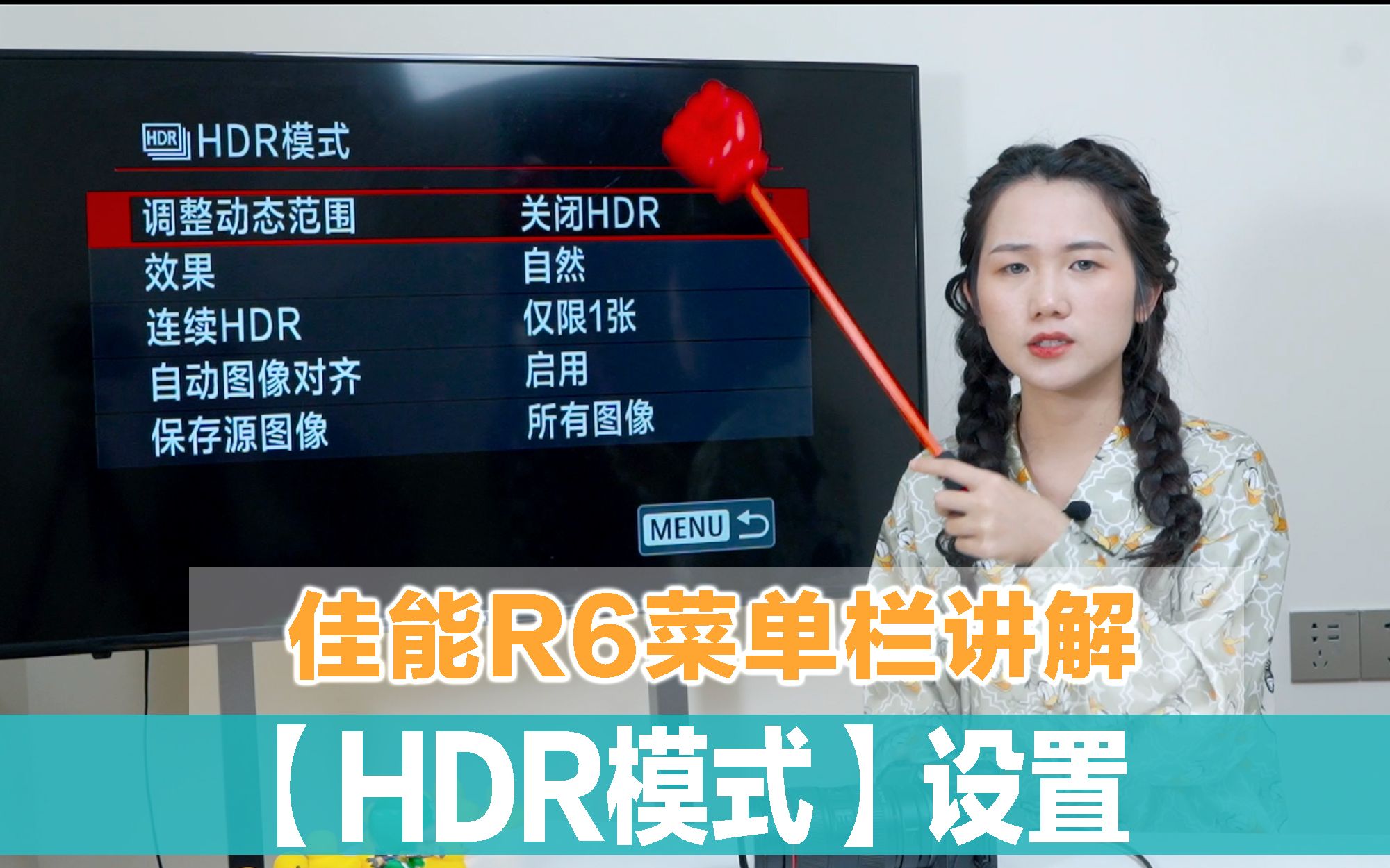 佳能R6菜单栏讲解—【HDR模式】哔哩哔哩bilibili