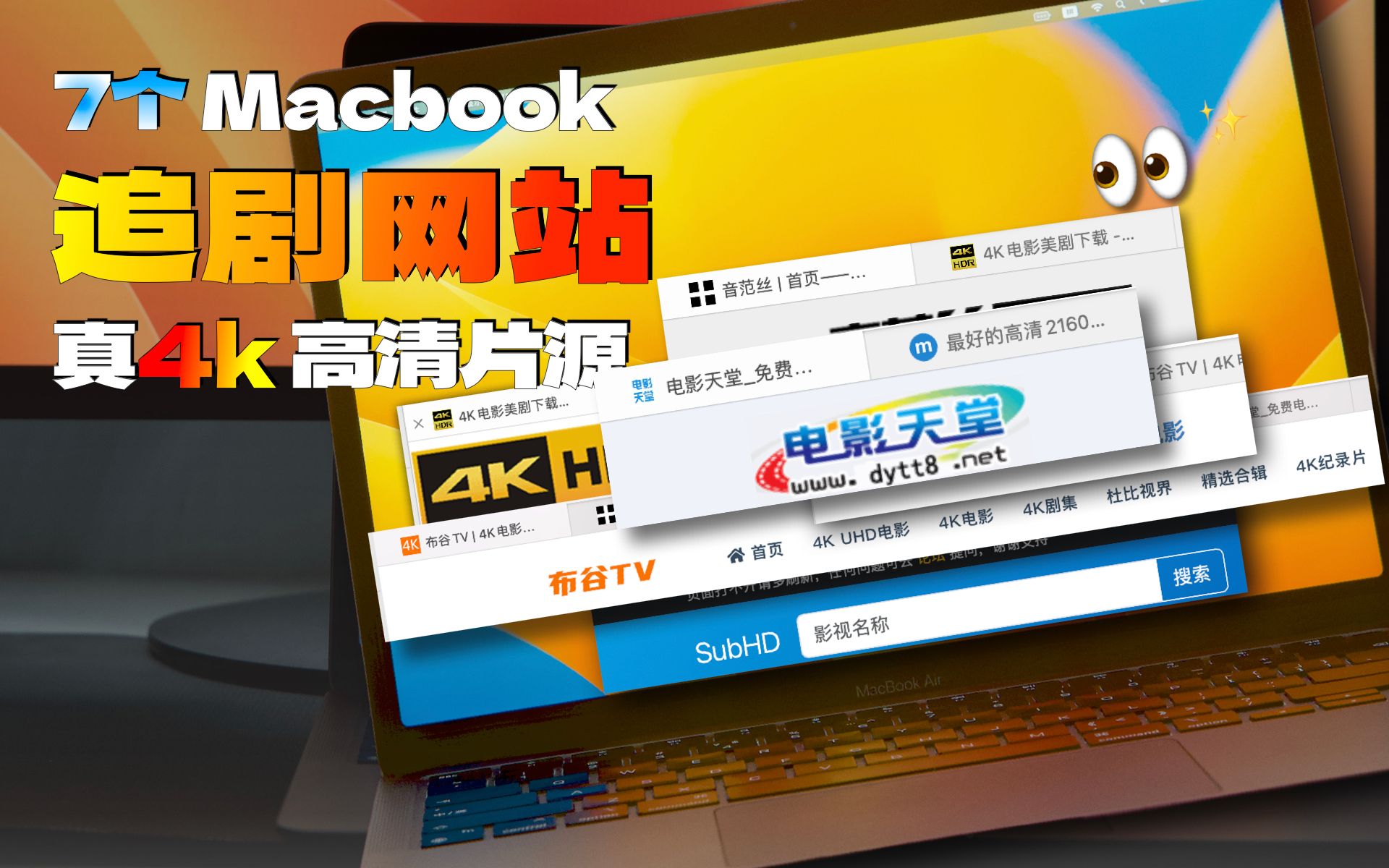 [图]7个MacBook追剧网站❗️真4k‼️高清片源