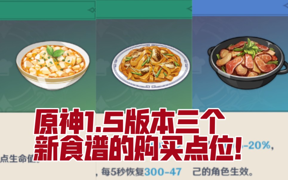 原神15版本新食谱菜谱蟹黄豆腐干炒鱼河干锅腊肉