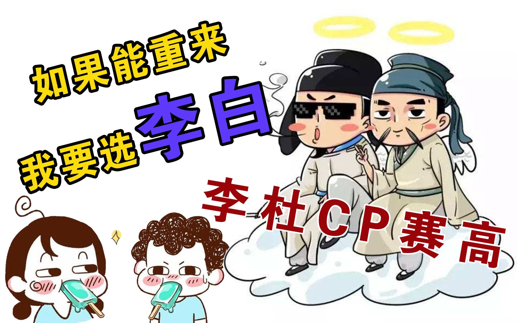 李白杜甫cp漫画图片