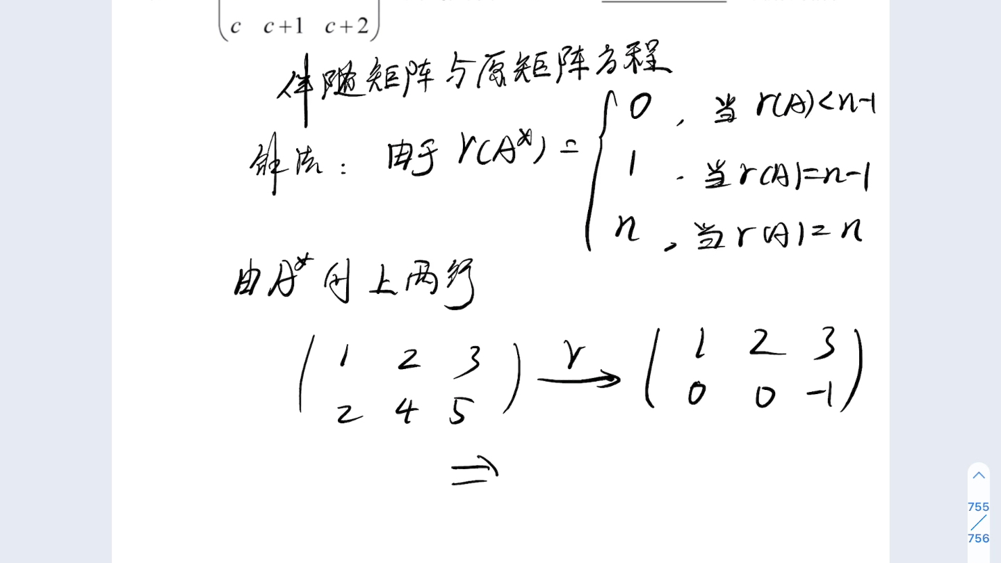 伴随矩阵与矩阵方程哔哩哔哩bilibili