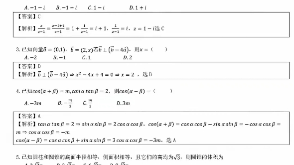 2024安徽高考(新高考Ⅰ卷)数学真题及参考答案哔哩哔哩bilibili