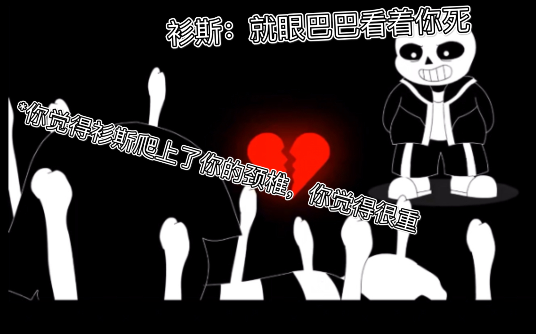 【可爱的企鹅小Q】【Stonger than you—Sans】(图+游戏)哔哩哔哩bilibili