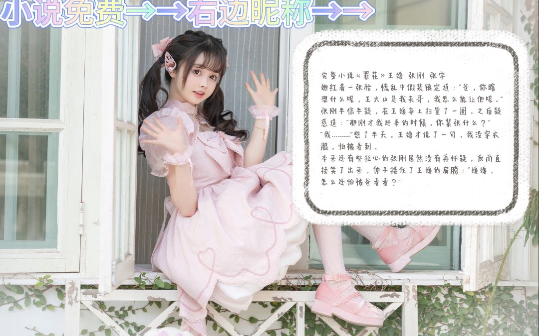 完整小说《罪花》王媛 张刚 张宇