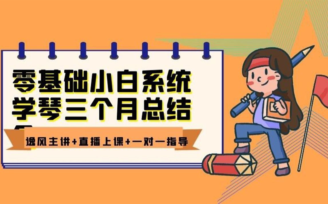 【乐才派】流行钢琴第二届基础班总结大考~哔哩哔哩bilibili