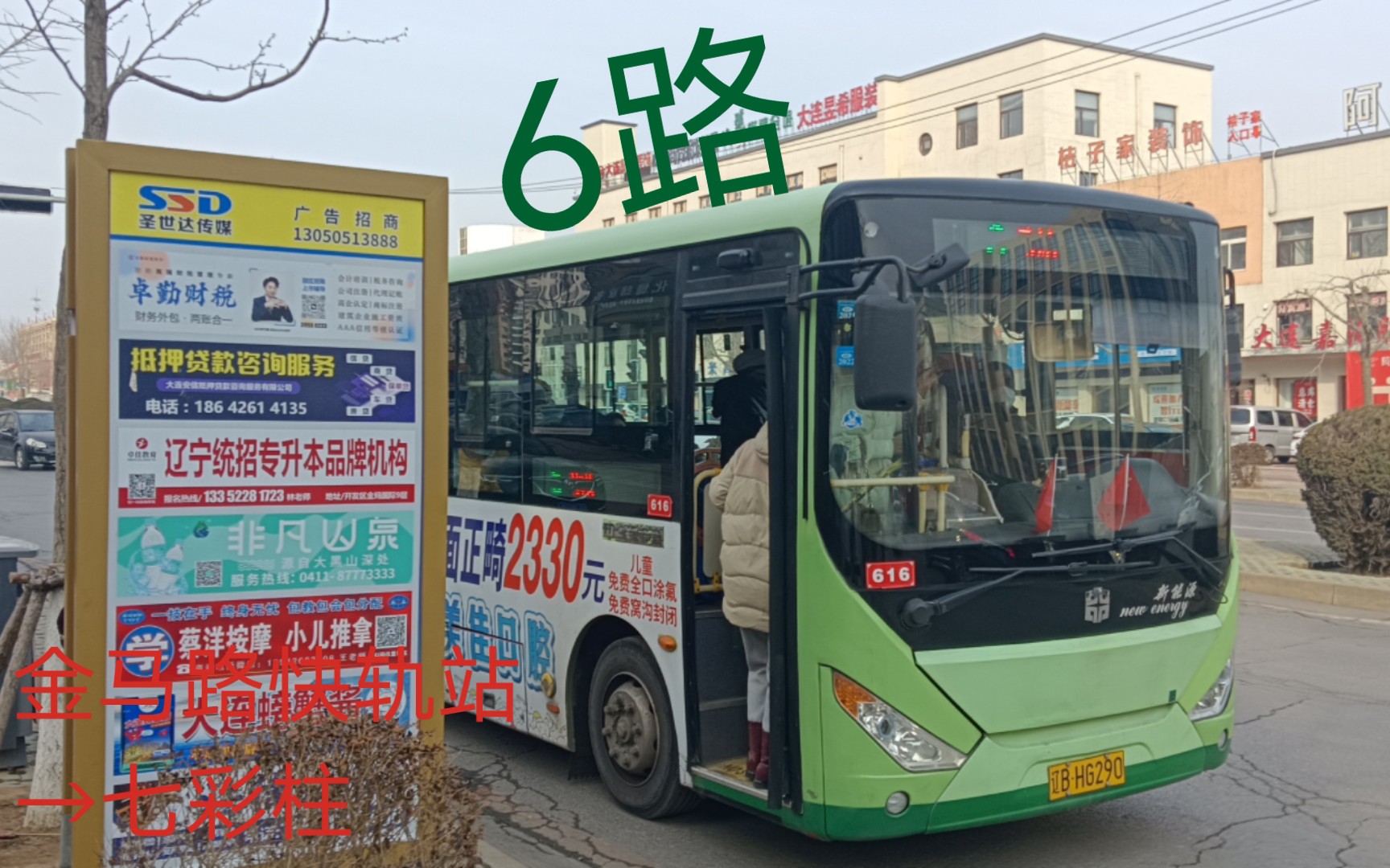 (开发区公交pov5)』大连德泰顺通客运6路金马路快轨站→七彩柱全程