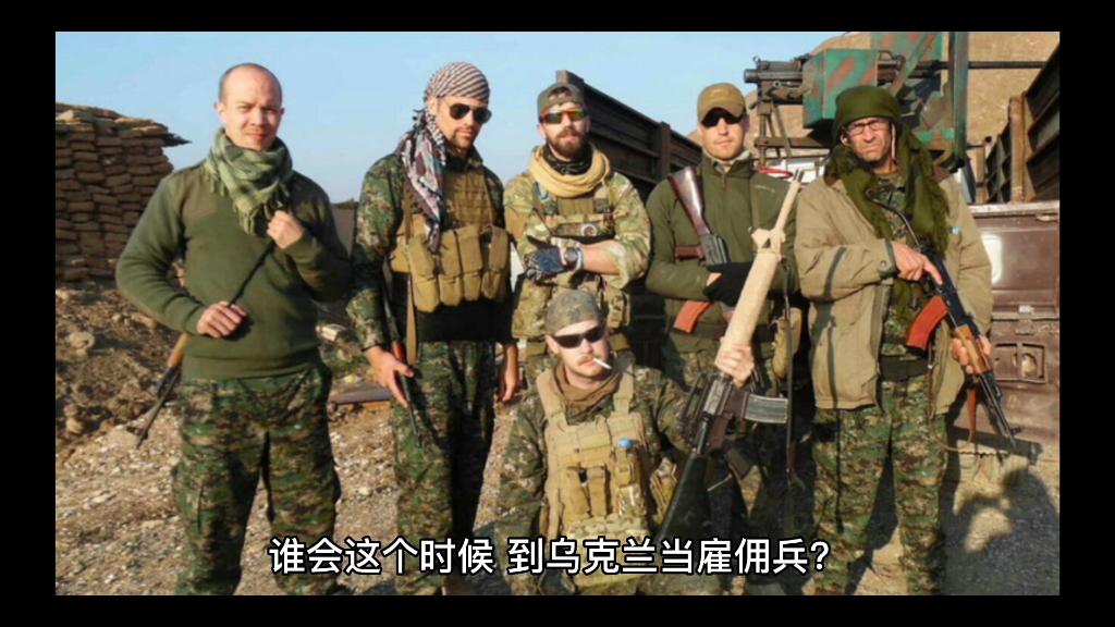 乌克兰雇佣兵招聘合同图片