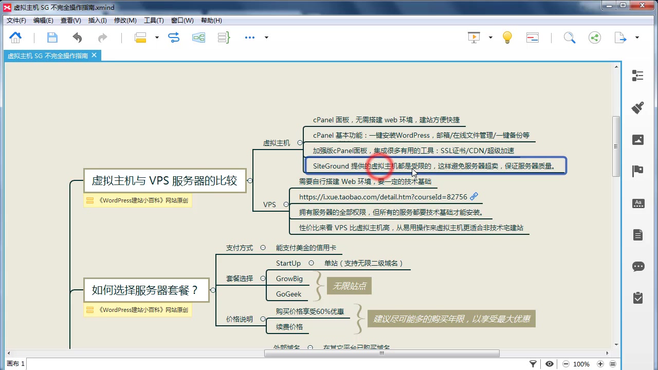 如何购买 SITEGROUND 虚拟主机 - 虚拟主机 SiteGround 不完全操作指南