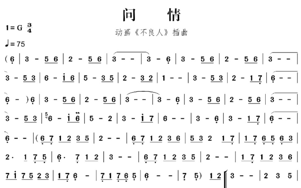 [图]【扒谱】问情｜不良人