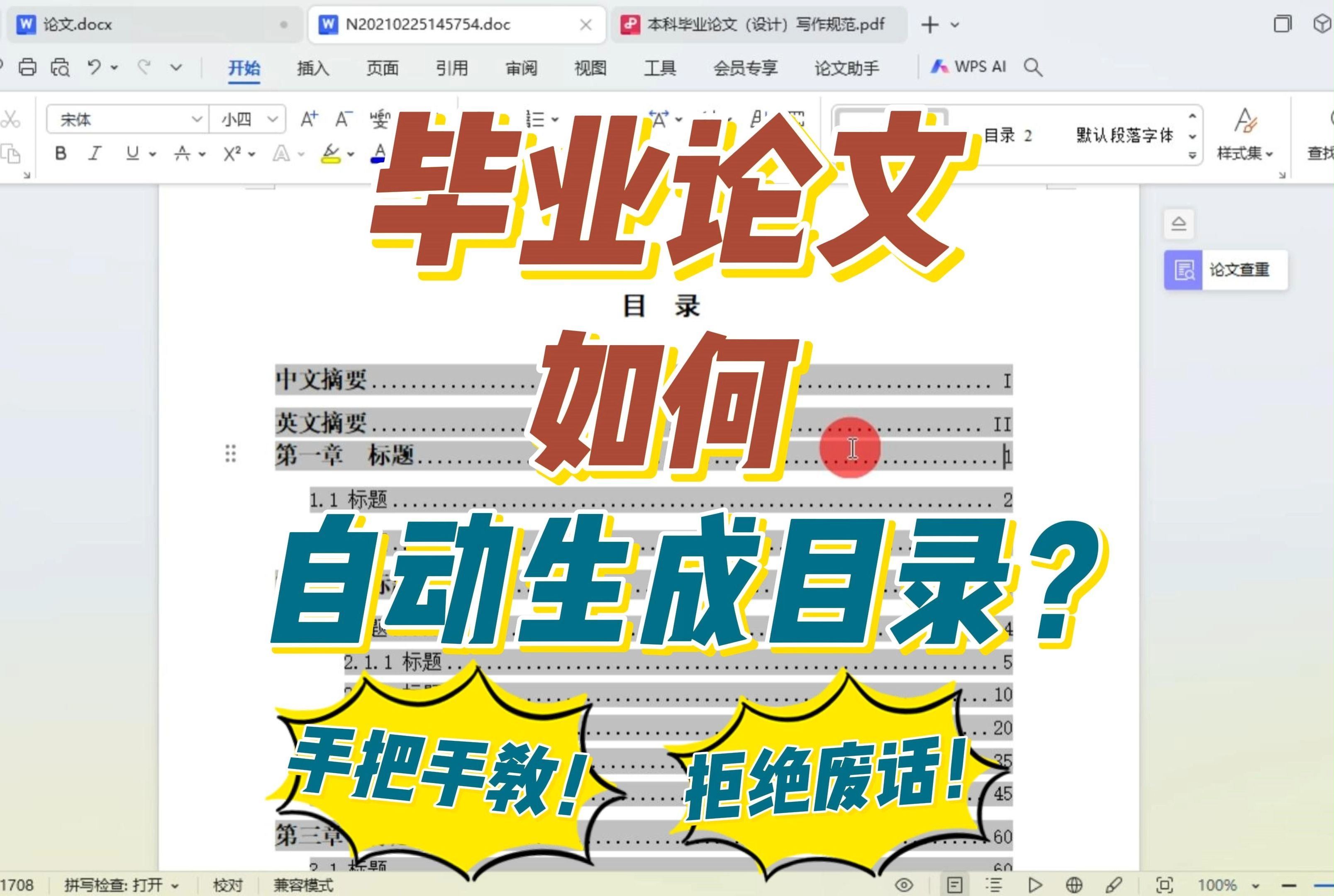 手把手教你制作自动生成目录!哔哩哔哩bilibili