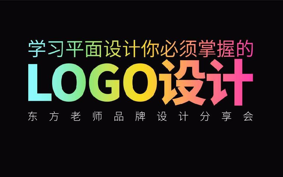 2019最全logo排版大法,学会后再也不用担心logo排版!!哔哩哔哩bilibili