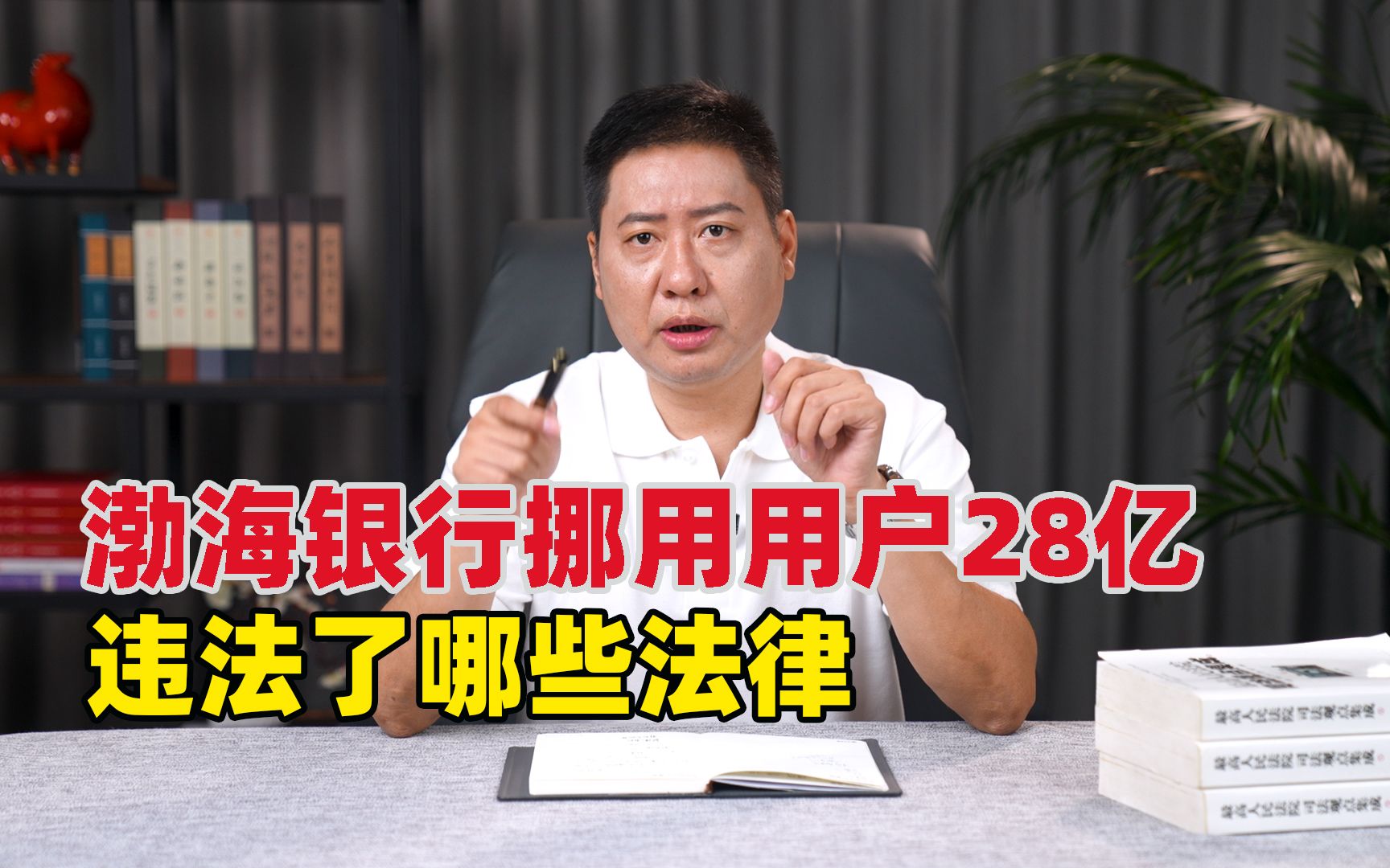 渤海银行挪用用户28亿放贷,还贼喊捉贼,律师:已涉嫌刑事违法哔哩哔哩bilibili