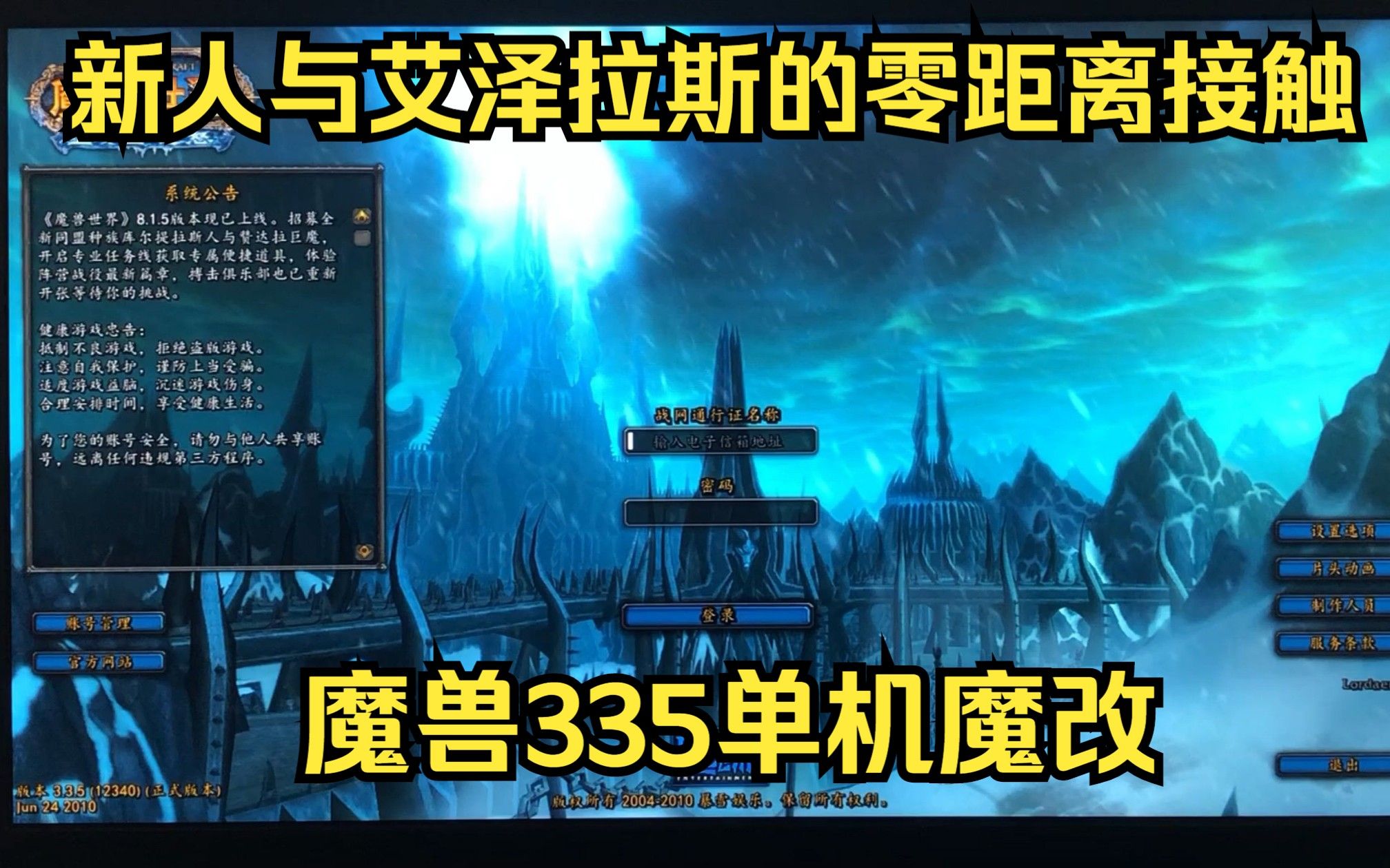 人类战士初至闪金镇①【魔兽世界单机335】魔兽世界