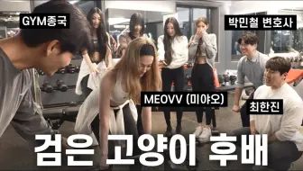 [中字] MEOVV-与父母同龄的前辈歌手