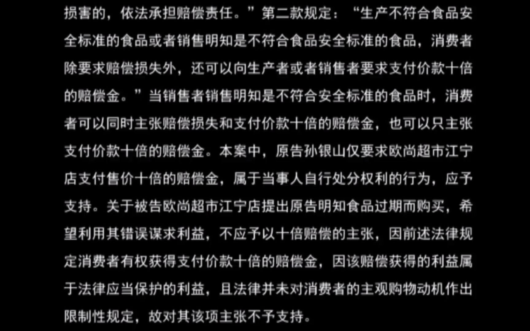 最高人民法院指导案例23号:孙银山诉南京欧尚超市有限公司江宁店买卖合同纠纷案 (最高人民法院审判委员会讨论通过 2014年1月26日发布)哔哩哔哩...