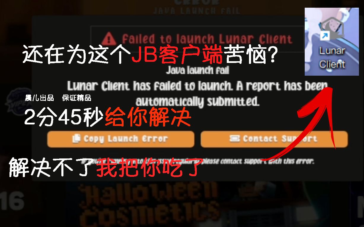 [晨儿]【lunar教程】 解决lunar报错/lunar问题/lunar提示问题哔哩哔哩bilibili