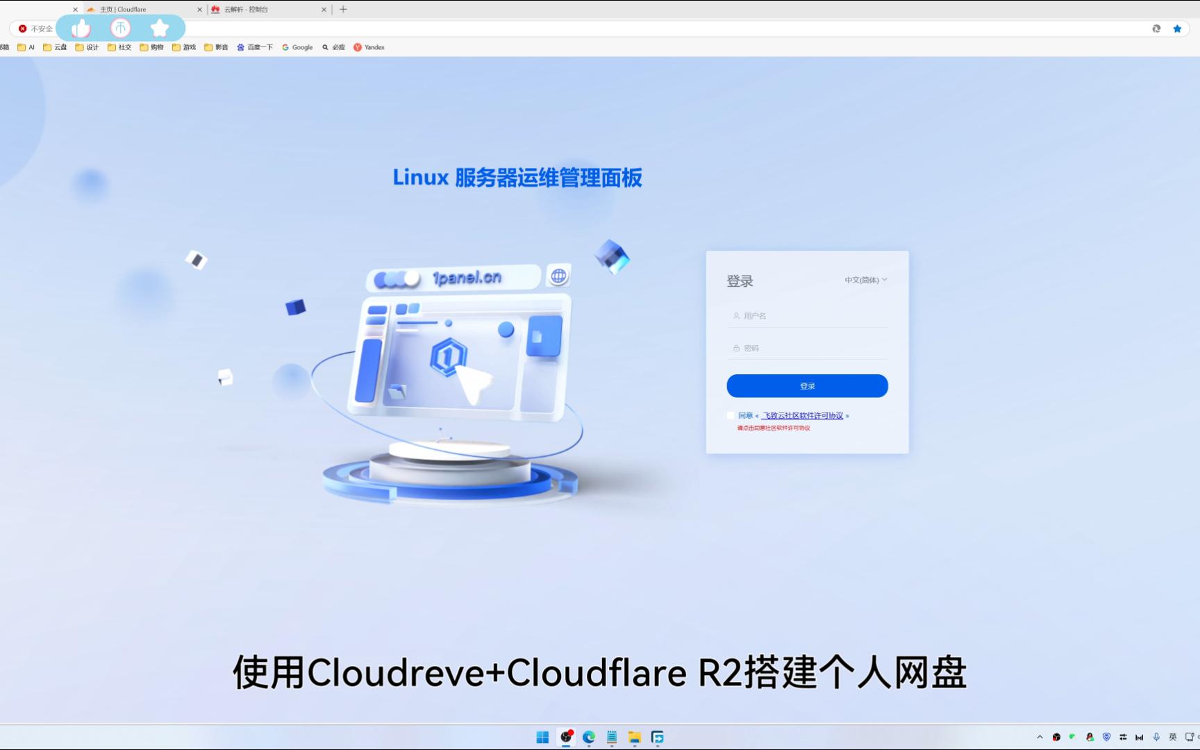 使用Cloudreve+Cloudflare R2对象存储搭建个人网盘哔哩哔哩bilibili