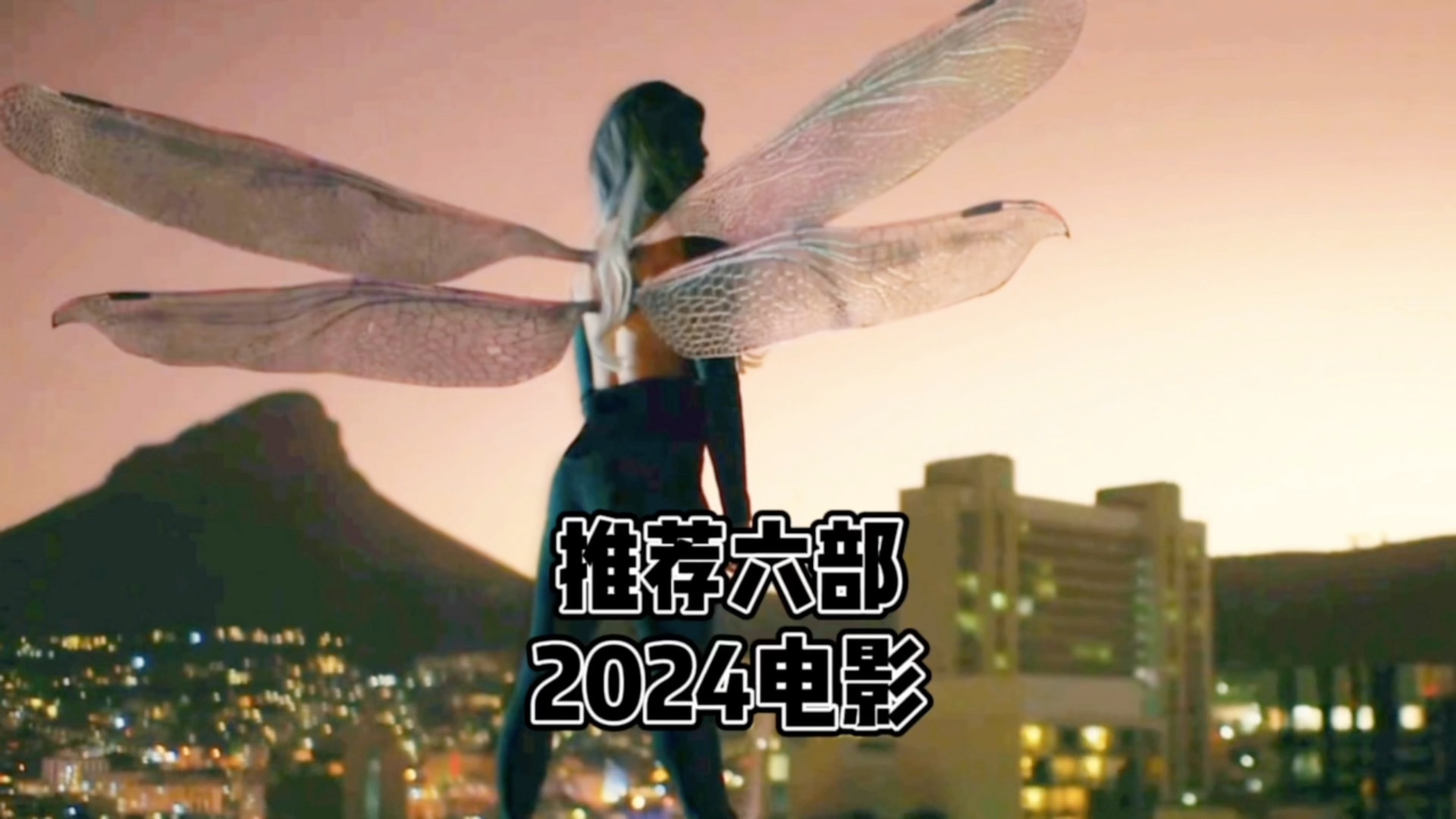 2024年六部电影推荐哔哩哔哩bilibili