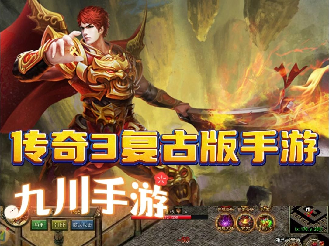 传奇3复古版手游:情怀再续传奇3手游怀旧版:搬砖党的黄金指南,轻松