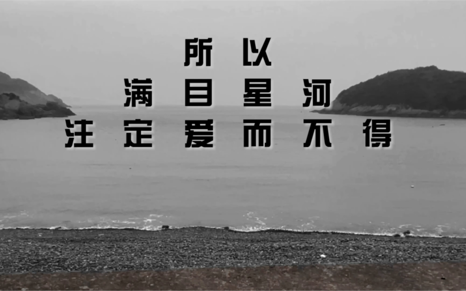 《像鱼》 王贰浪 即使满目星河 ,终究爱而不得