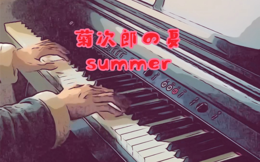 [图]菊次郎在春天又活过来了么？[菊次郎的夏天-summer]