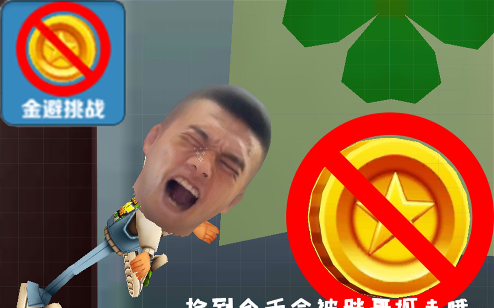 [图]【愣子跑酷1.2】愣子也要金避挑战？